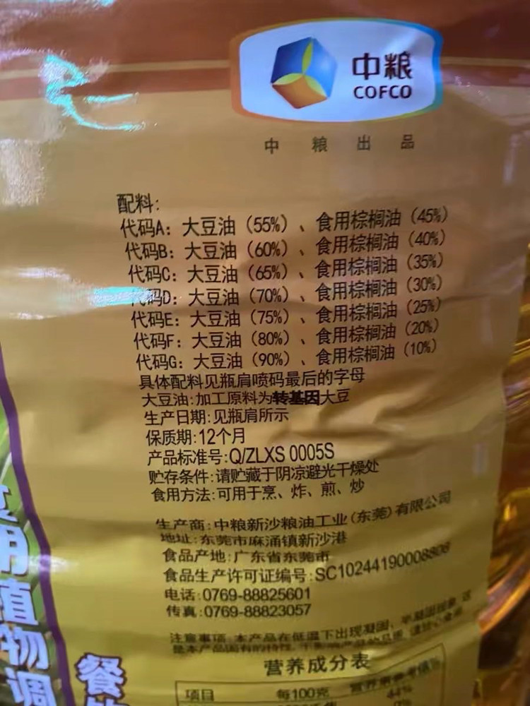 果蜂 福满天【广州馆】餐饮食用植物调和油20L*2瓶