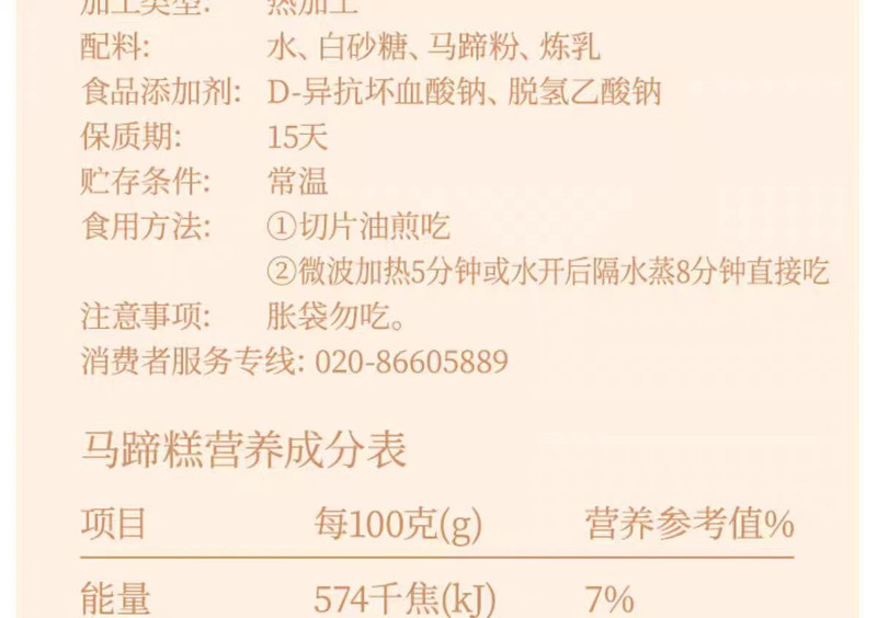 洲星 【广州馆】  经典马蹄糕 600克/袋 多种口味 任君选择