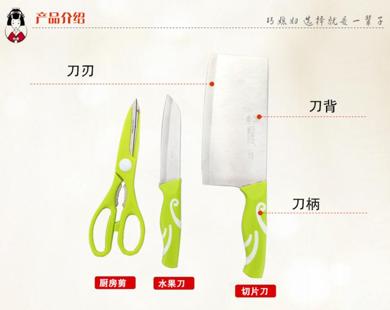巧媳妇 绿恵刀剪三件套T-818-3  厨房刀具两件+剪刀