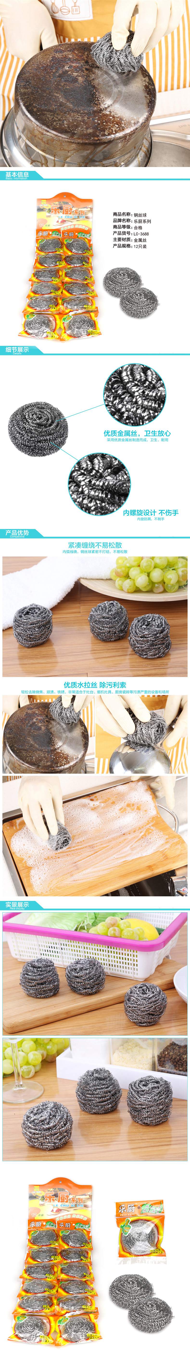【邮乐新乡馆】乐厨 强力去污钢丝球  12片（单独包装） 厨房清洁球