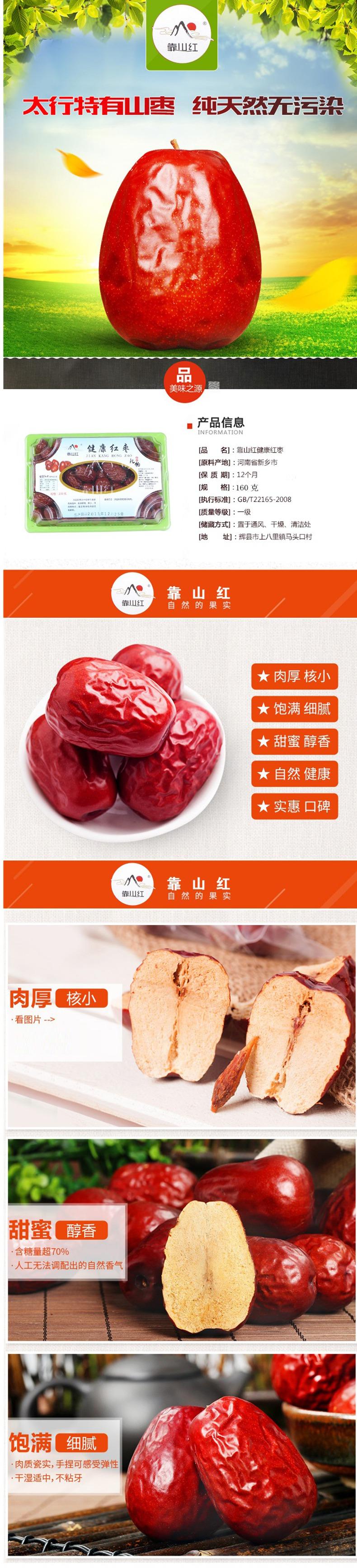 【精品试吃】靠山红健康红枣160g  干果 包邮 零食 营养 补气补血