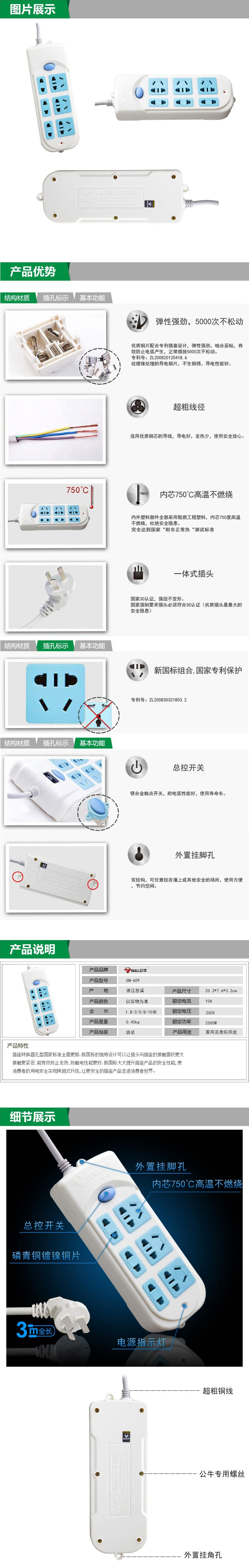 公牛插座6孔位双排位插座插板全长3米 GN-609