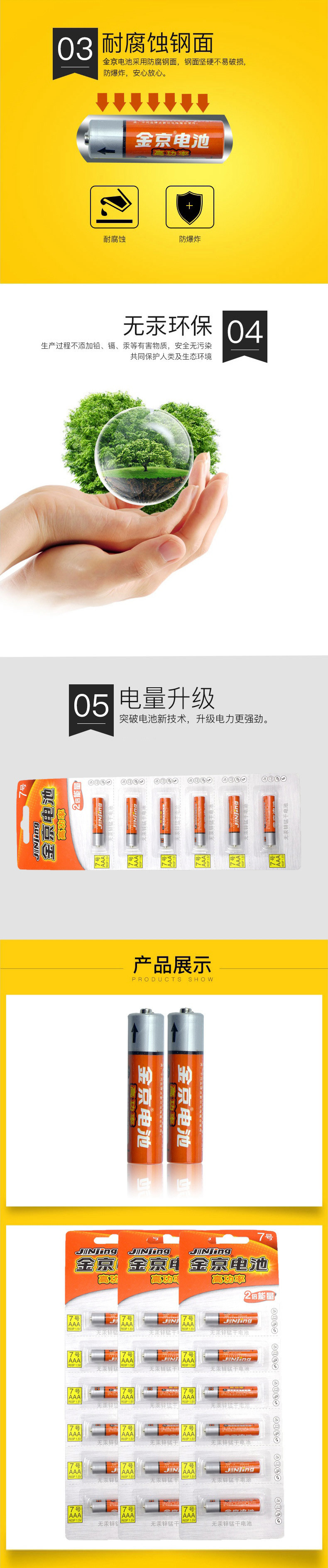 金京 7号电池 高功率无汞锌锰电池1.5V AA2倍能量 橙色8块