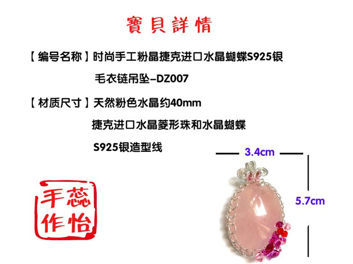 时尚手工粉晶捷克进口水晶蝴蝶S925银毛衣链吊坠-DZ007