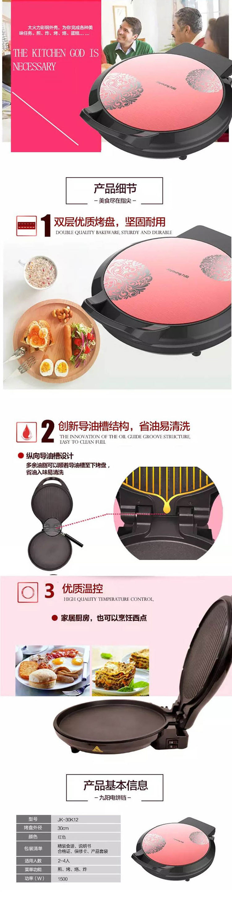 【邮乐新乡馆】九阳 电饼铛JK-30K12煎烤机双面加热多功能蛋糕机