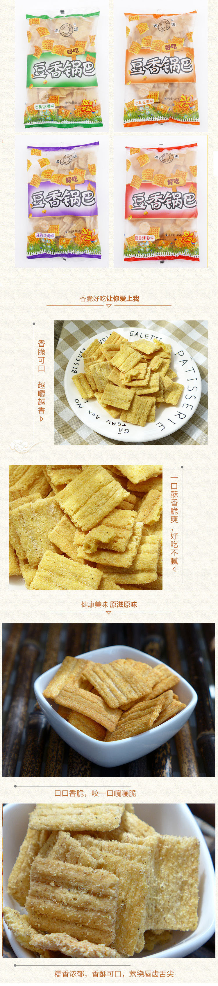 老焦豆香锅巴经典香味145克装*5袋膨化食品零食休闲小吃