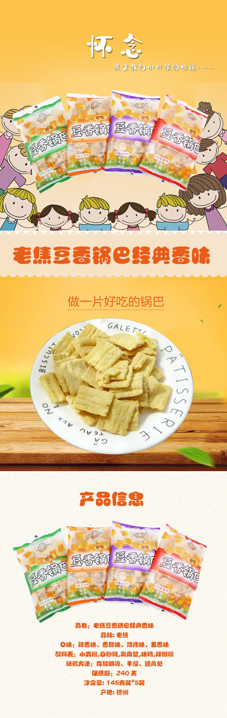 老焦豆香锅巴经典香味145克装*5袋膨化食品零食休闲小吃