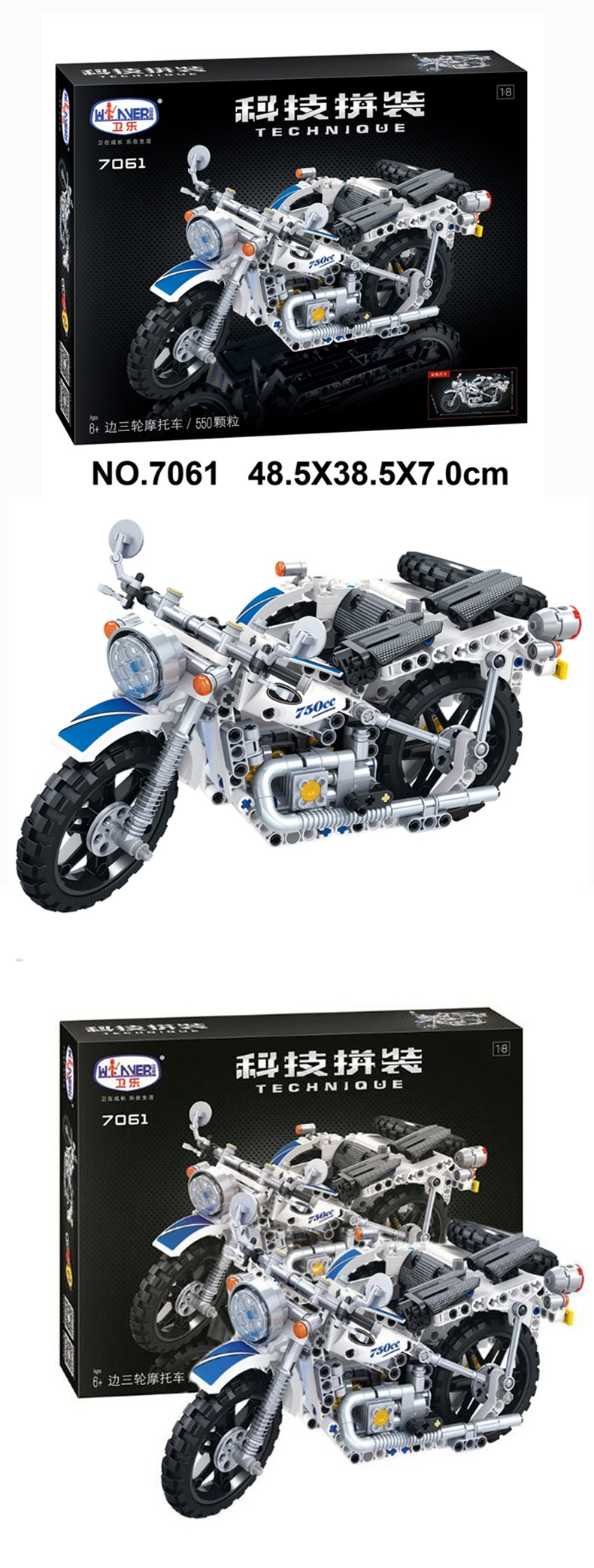 【邮乐新乡馆】卫乐科技拼装边三轮摩托车7061（550颗粒）亲子互动益智玩具