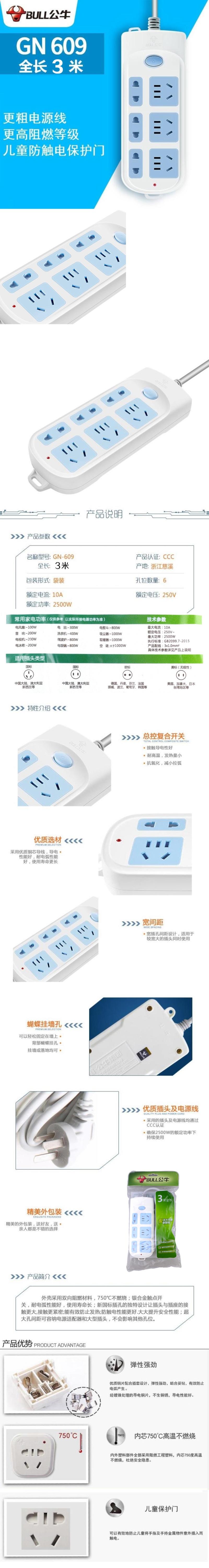 【邮乐新乡馆】公牛 新国标6孔位插座 3米儿童保护门 GN-609(S)(3米)