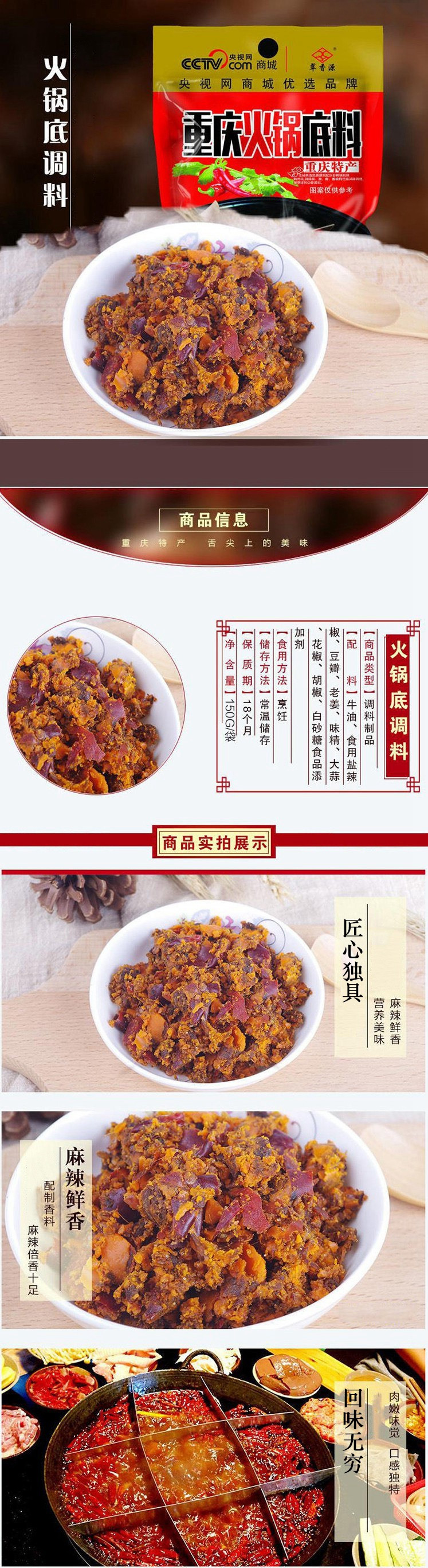 翠香源重庆火锅底料150g*1袋四川牛油老火锅麻辣烫香锅调料