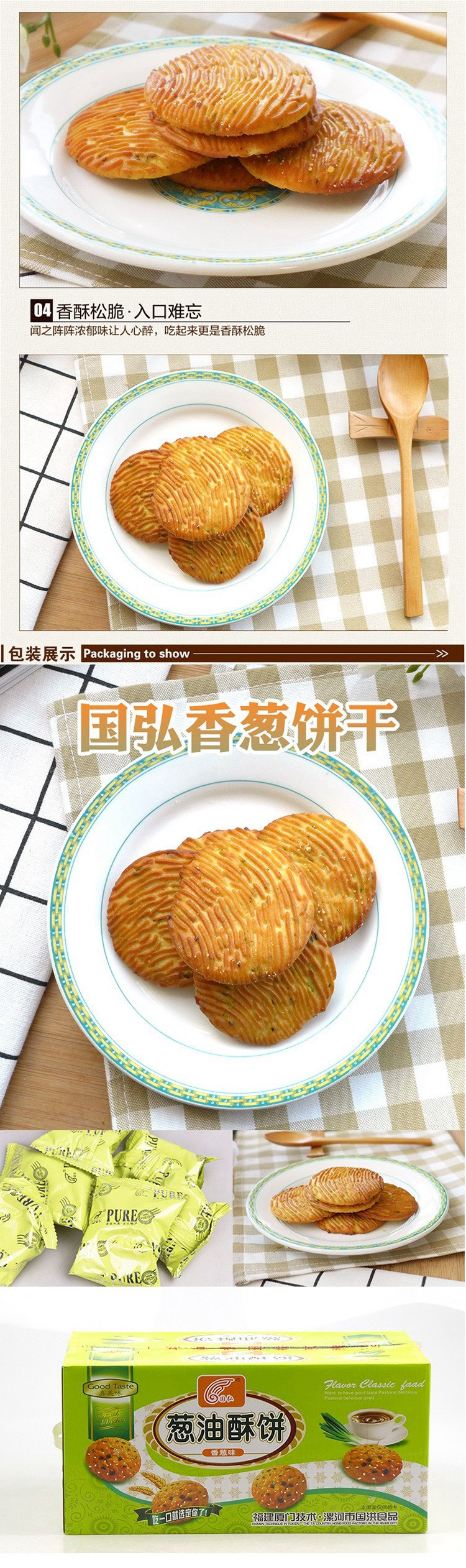 【邮乐新乡馆】国弘香葱饼干4斤*1箱 香酥好滋味饼干小吃零食