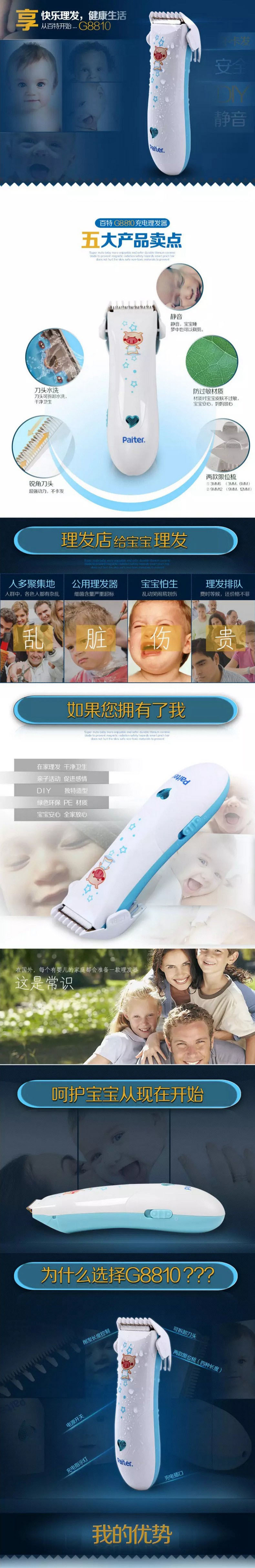 百特 宝宝造型充电理发器G8810 静音充电式陶瓷刀头婴幼儿成人理发器儿童电推子