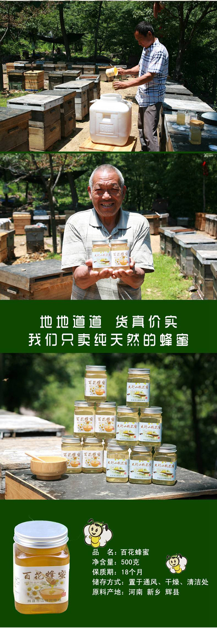 靠山红散养蜂蜜 太行山百花蜂蜜 500g/瓶 饮品