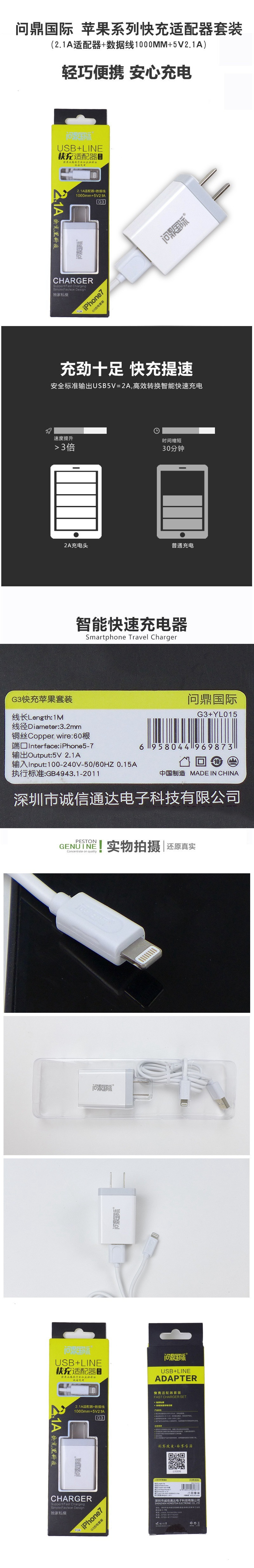 问鼎国际 苹果系列快充适配器套装（适配器+数据线+5V)