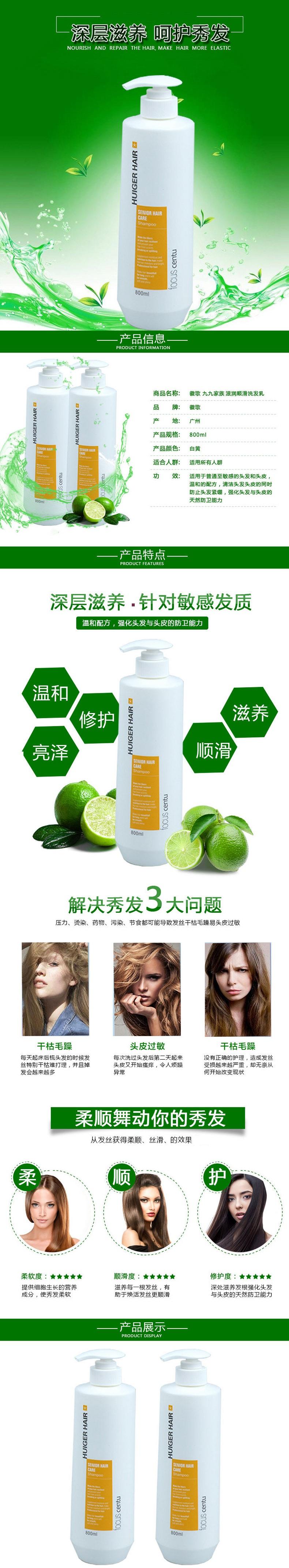 徽歌 九九家族100%滋润顺滑洗发乳 洗发液洗发水 适用所有人群 800ML