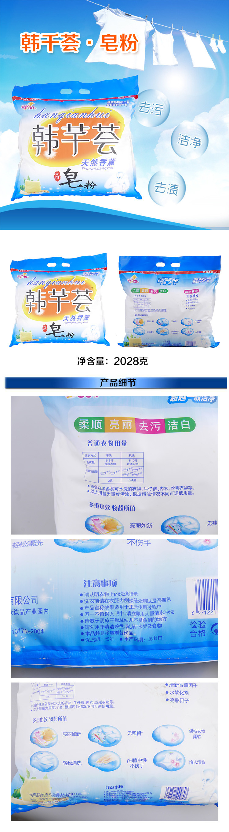 韩芊荟天然香薰（皂粉）2028克