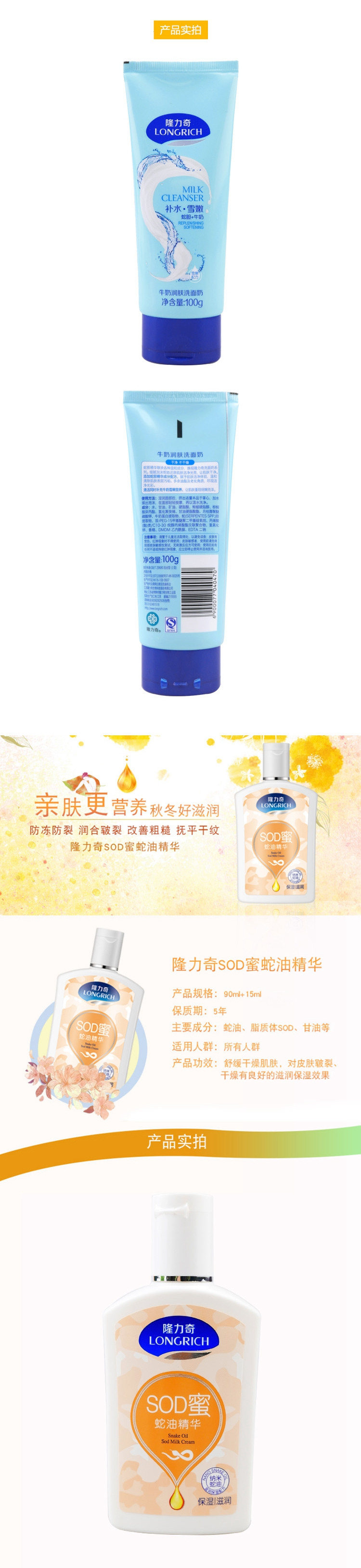 隆力奇 100g牛奶润肤洗面奶送1瓶蛇油精华SOD蜜（90ml+15ml）