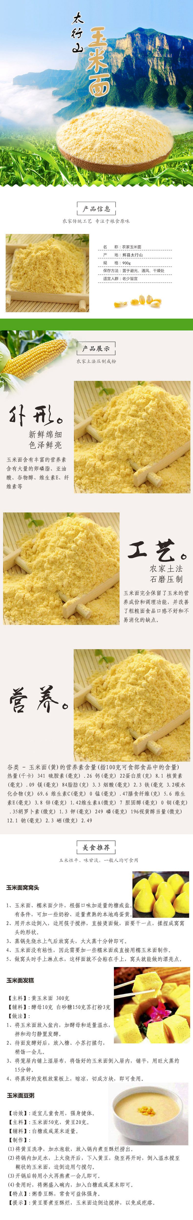 农家自产  太行山玉米面900g