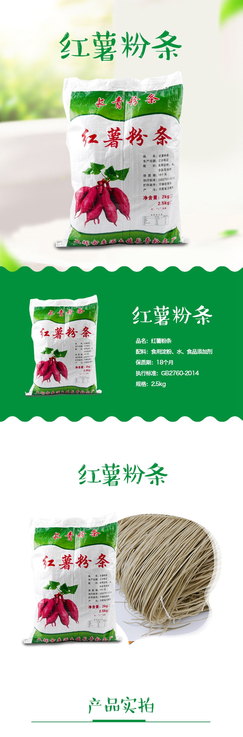 DL长青 红薯粉条2.5kg