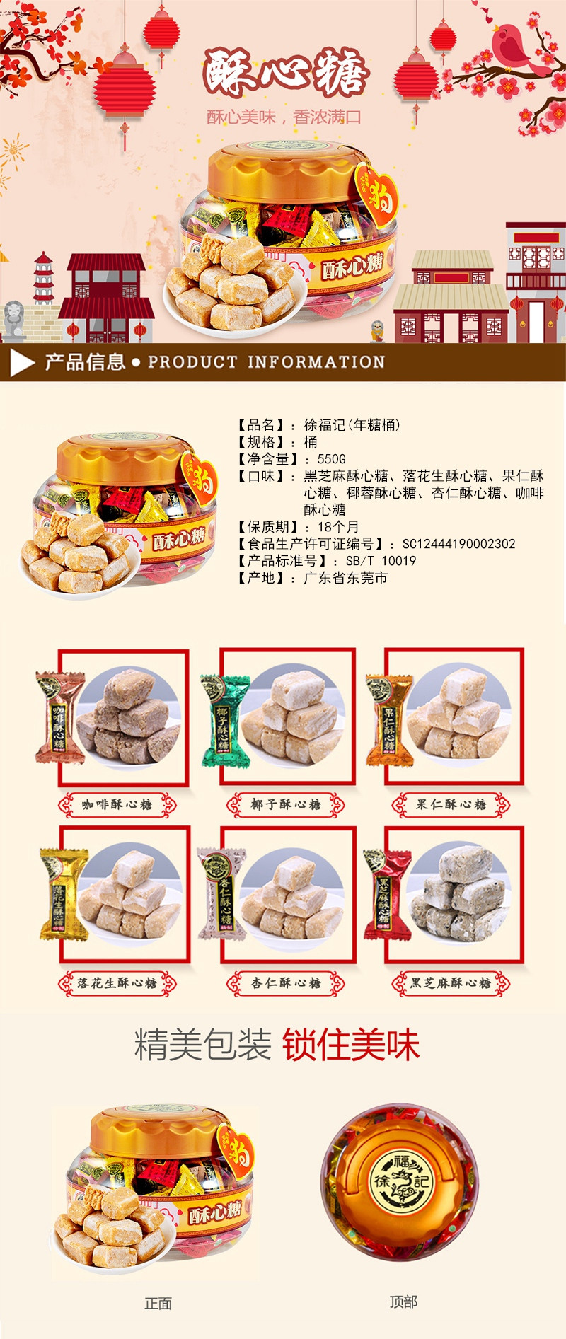 徐福记 (年糖桶)1250酥心糖桶多种口味混装 600克 糖果礼盒