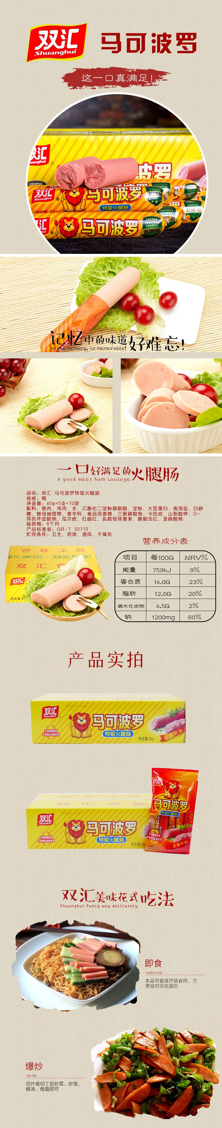 双汇 马可波罗特级火腿肠40g*5支*10袋  休闲食品