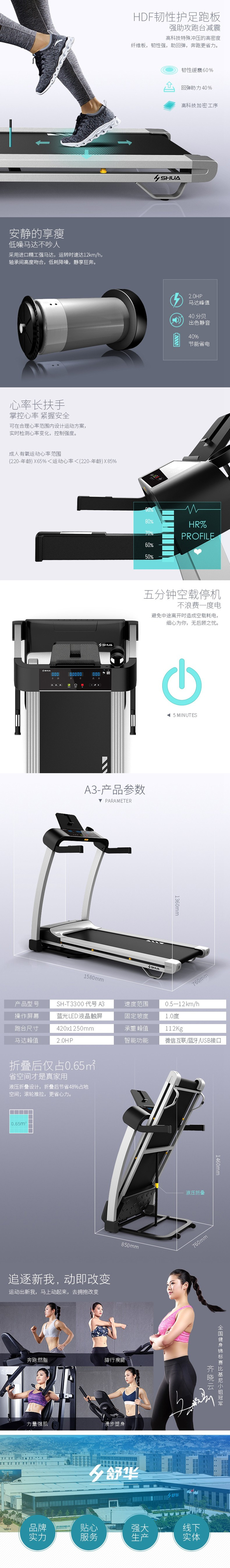 舒华 跑步机A3家用款超静音减震智能电动室内折叠健身器材SH-T3300微信运动互联