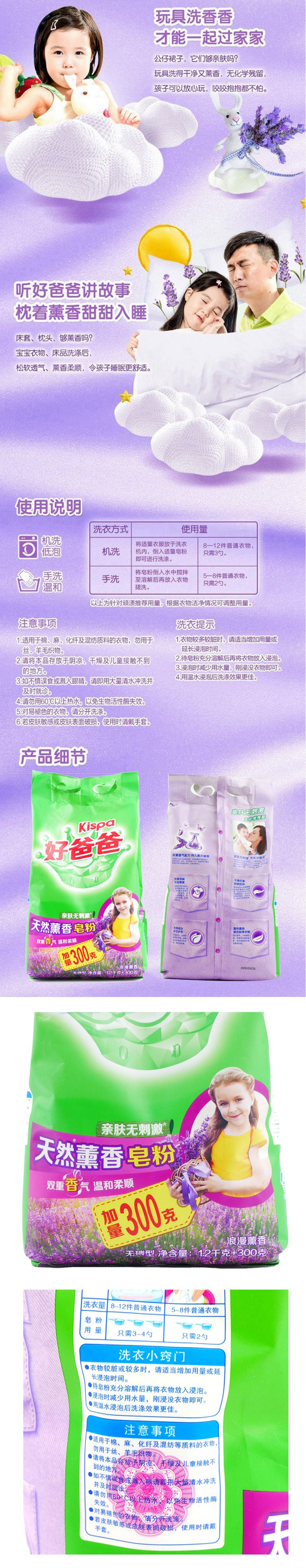 【仅限新乡】立白 好爸爸天然熏香皂粉（1200g加量300g）