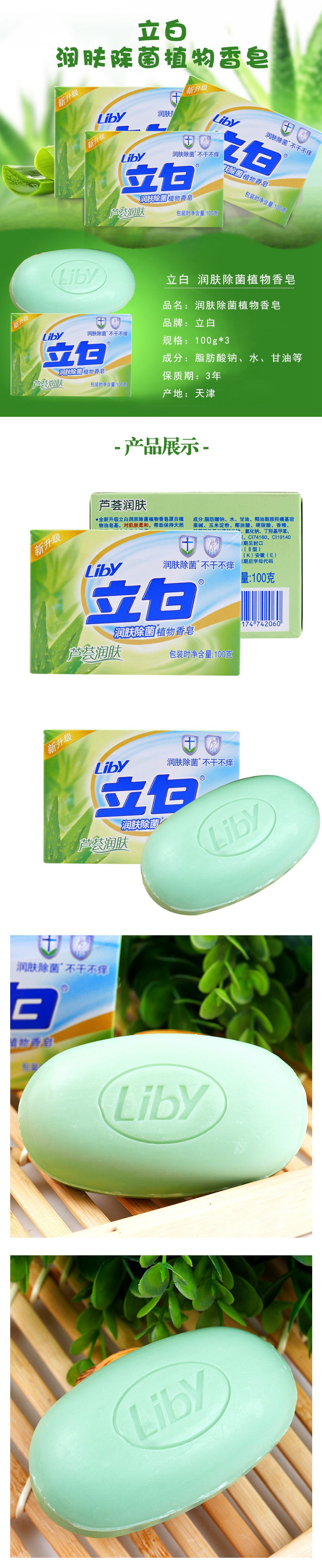 【积分专享】立白 润肤除菌植物香皂（混合香型）100g*3 洗澡洗脸香皂