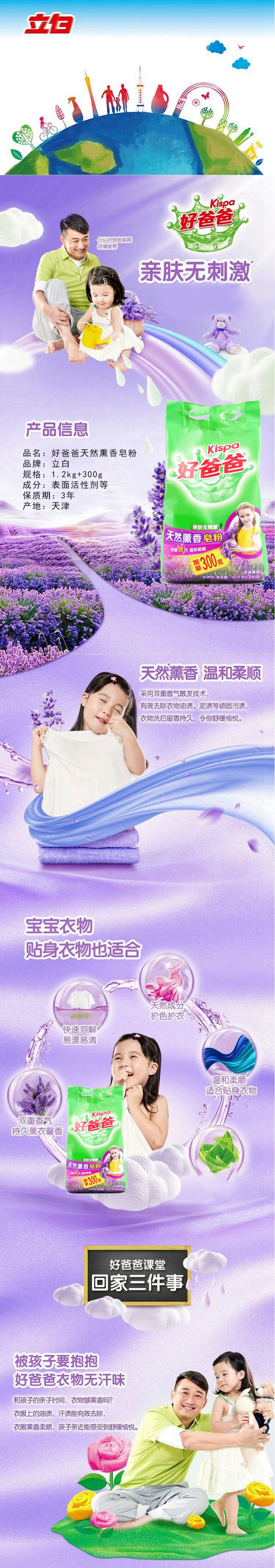 【邮储福利】立白 好爸爸天然熏香皂粉（1200g加量300g）