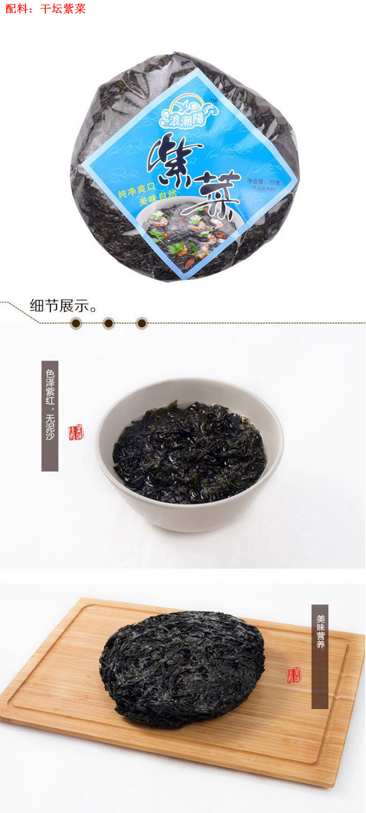 Y浪潮阳非即食干坛紫菜约23g  海产品海鲜干货煲汤