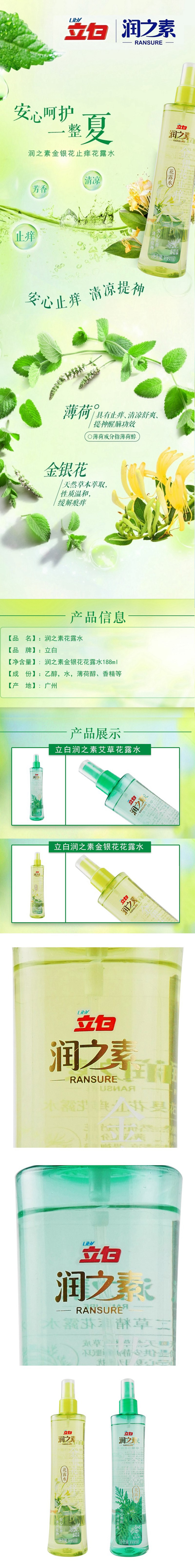 立白润之素艾草/金银花花露水188ml 驱蚊虫止痒润肤清爽祛痱喷雾