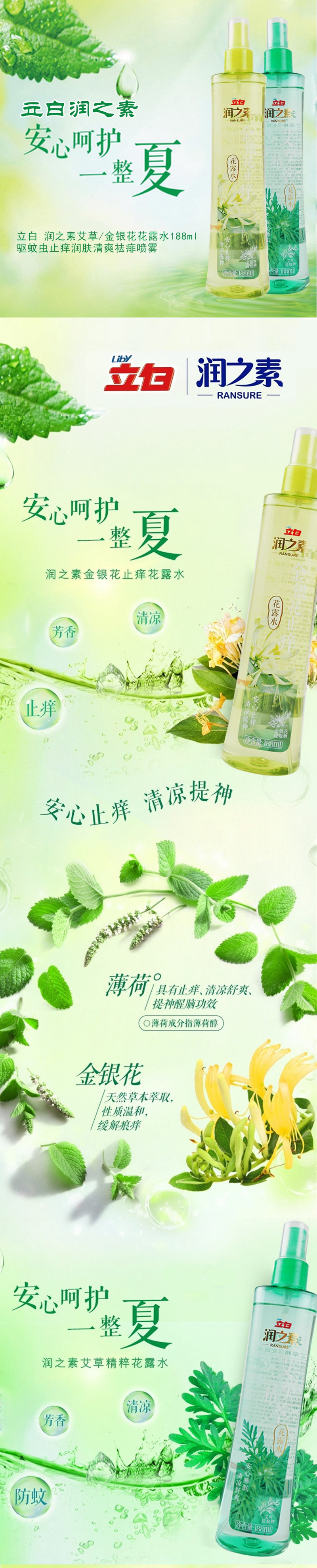 【7月直播活动】立白润之素金银花花露水188ml+润之素艾草花露水188ml 驱蚊虫止痒