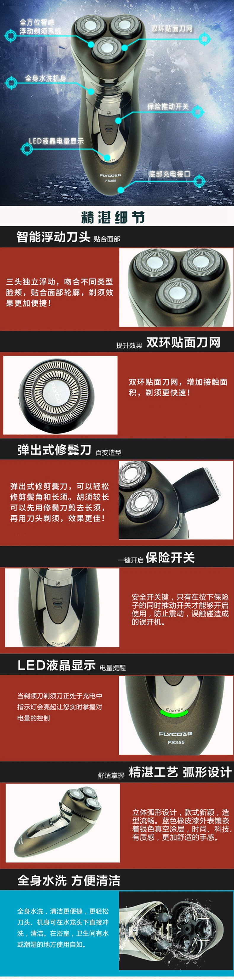 【邮特惠硬核补贴 】飞科/FLYCO剃须刀FS355 全身水洗胡须刀电动充电刮胡刀