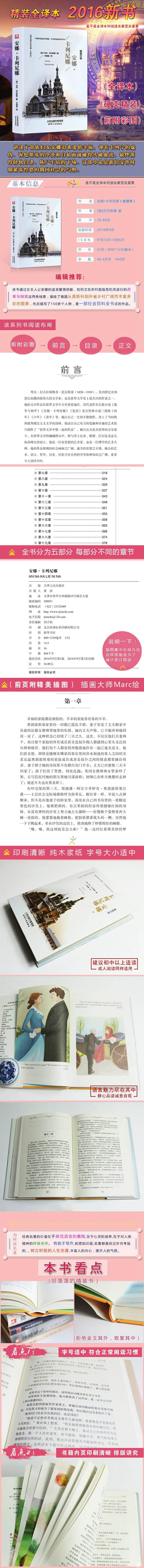 《安娜.卡列尼娜》 译本中文版 世界文学名著 列夫托尔斯泰著 精装 外国文学小说