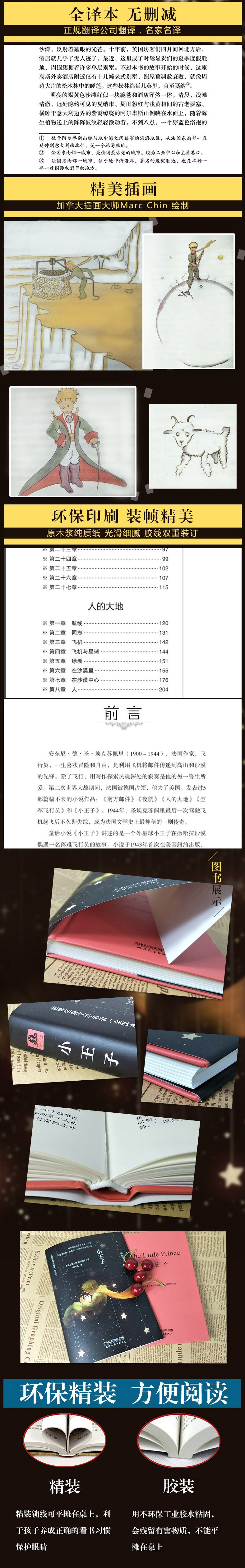 《小王子》 小说 世界名著