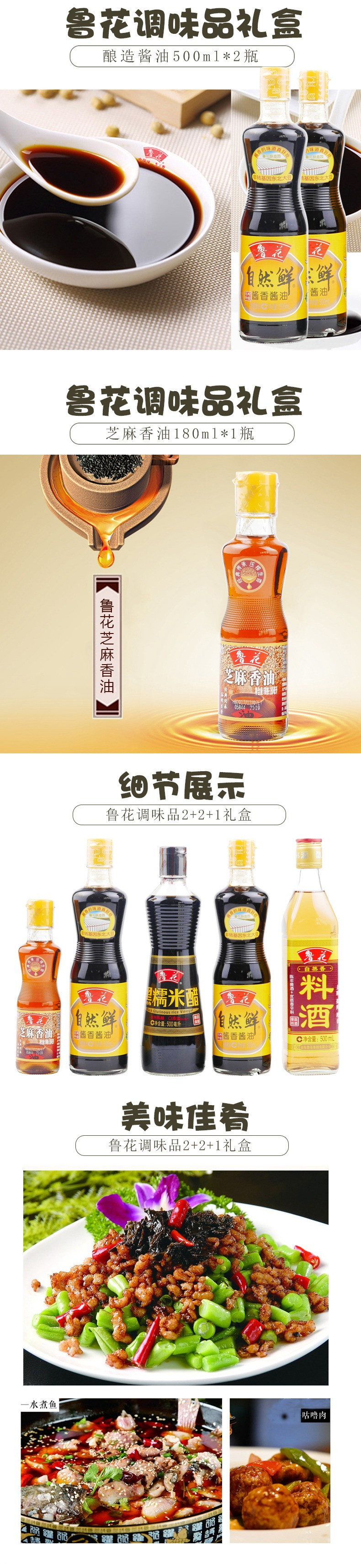 鲁花调味品2+2+1礼盒 (酿造酱油500ml*2瓶+酿造食醋500ml*1瓶+料酒500ml*1瓶