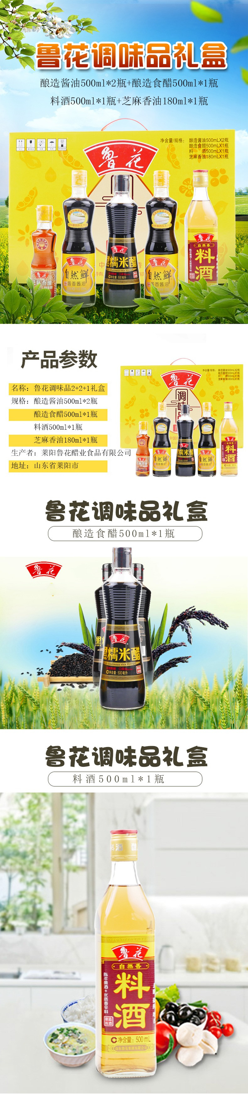 鲁花调味品2+2+1礼盒 (酿造酱油500ml*2瓶+酿造食醋500ml*1瓶+料酒500ml*1瓶