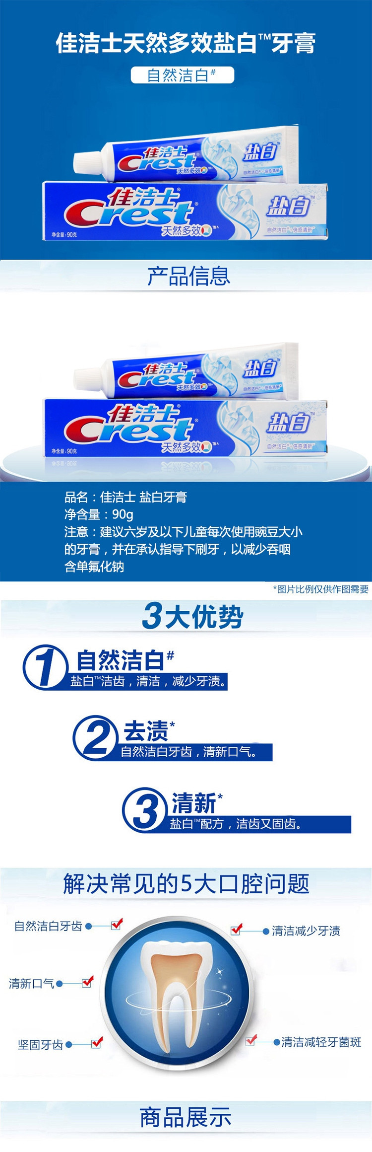 【批发 12支起售】佳洁士 盐白牙膏90g 天然多效盐白牙膏 自然洁白倍感清新