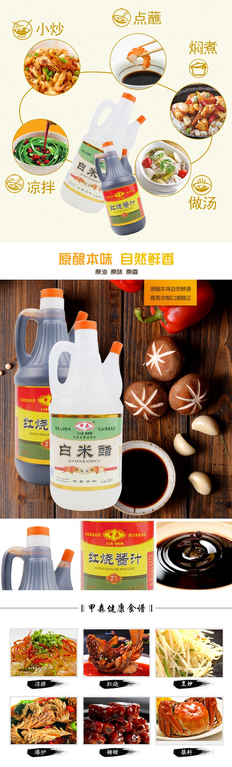 【仅限新乡】甲森 白米醋+红烧酱汁 酿造工艺无添加更美味 800ML*2瓶白醋 寿司凉拌