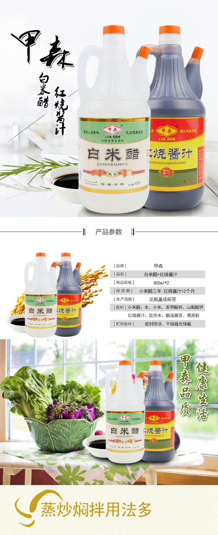 【仅限新乡】甲森 白米醋+红烧酱汁 酿造工艺无添加更美味 800ML*2瓶白醋 寿司凉拌