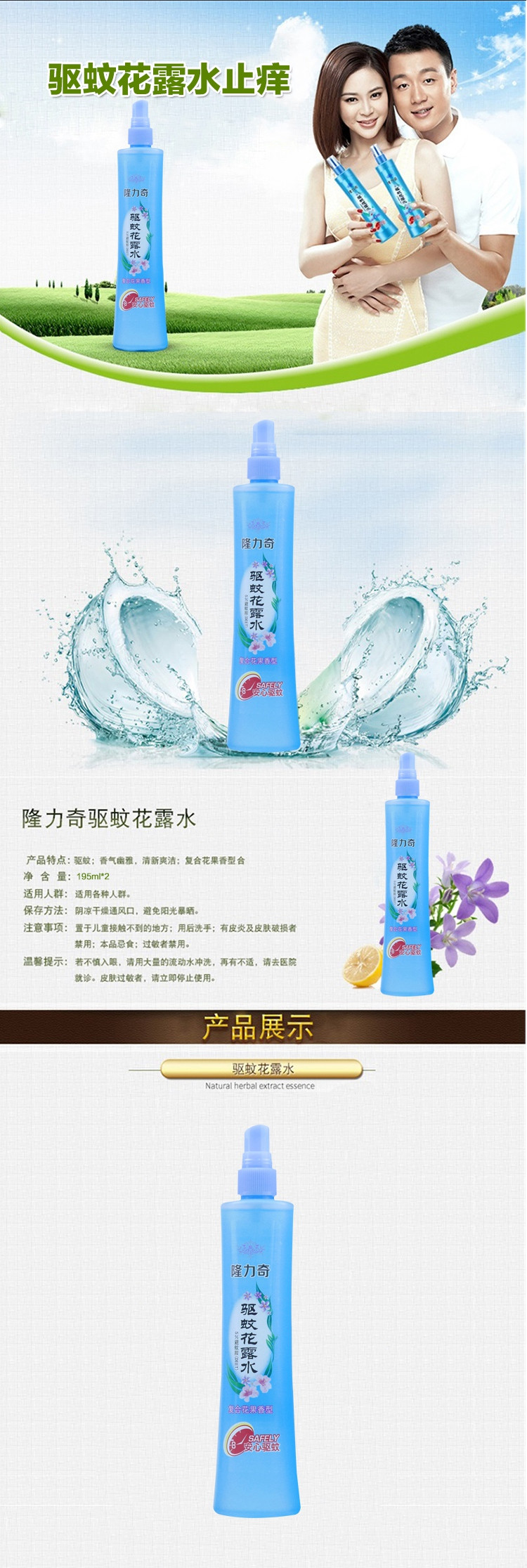 隆力奇 驱蚊花露水止痒195ml*2瓶+400ml黑芝麻洗发水 驱蚊液喷雾防蚊不叮香水 洗发露洗发水