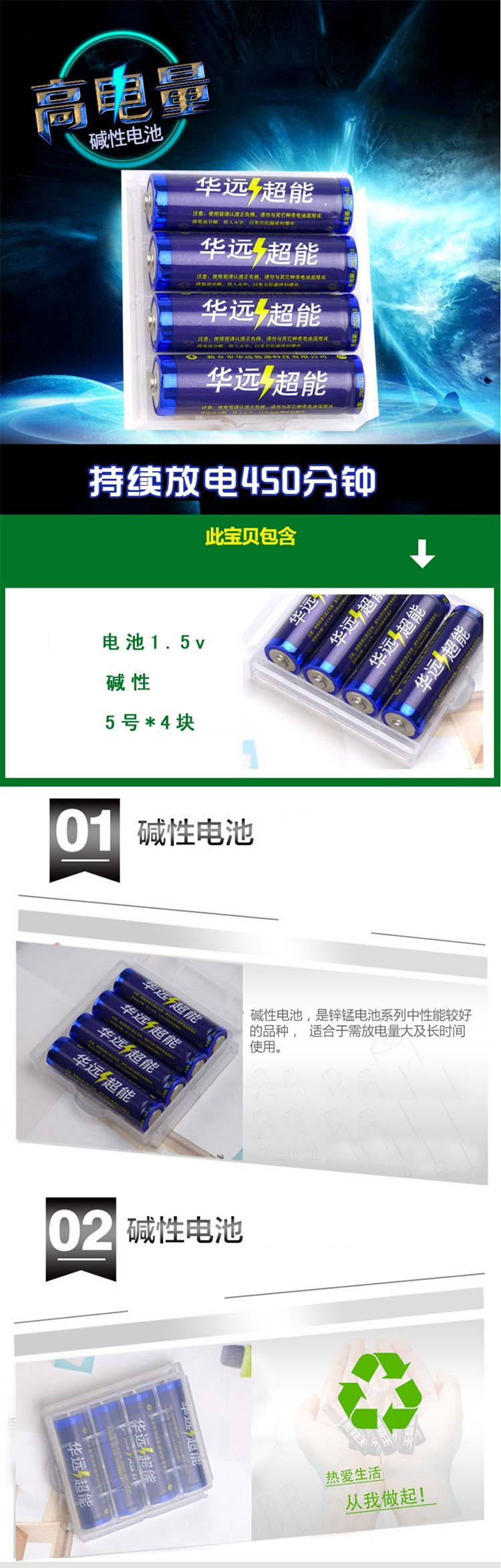 华远 电池1.5v 高能5号电池玩具学习机电池 碱性 5号*4粒