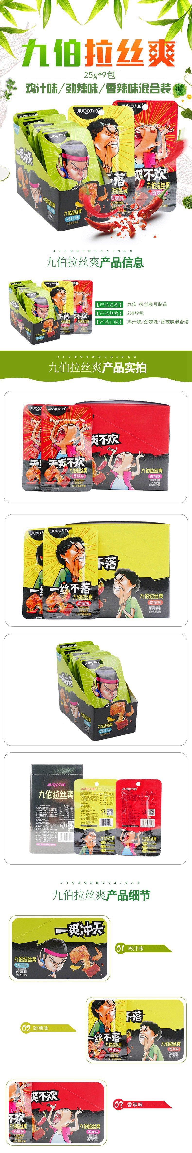 DL九伯 拉丝爽豆制品25g*9包  混合装大豆蛋白制品 豆干素肉豆蛋白小包装25克