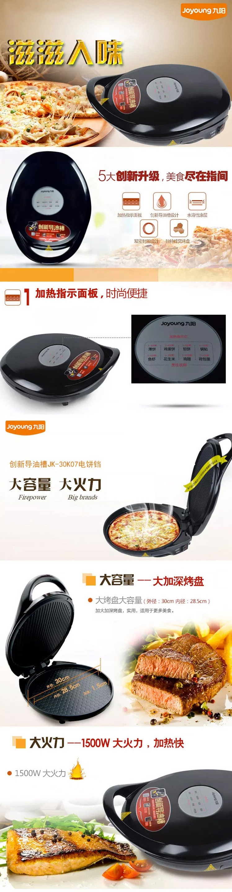 九阳电饼铛JK-30K07 多功能家用煎烤机双面悬浮烙饼机