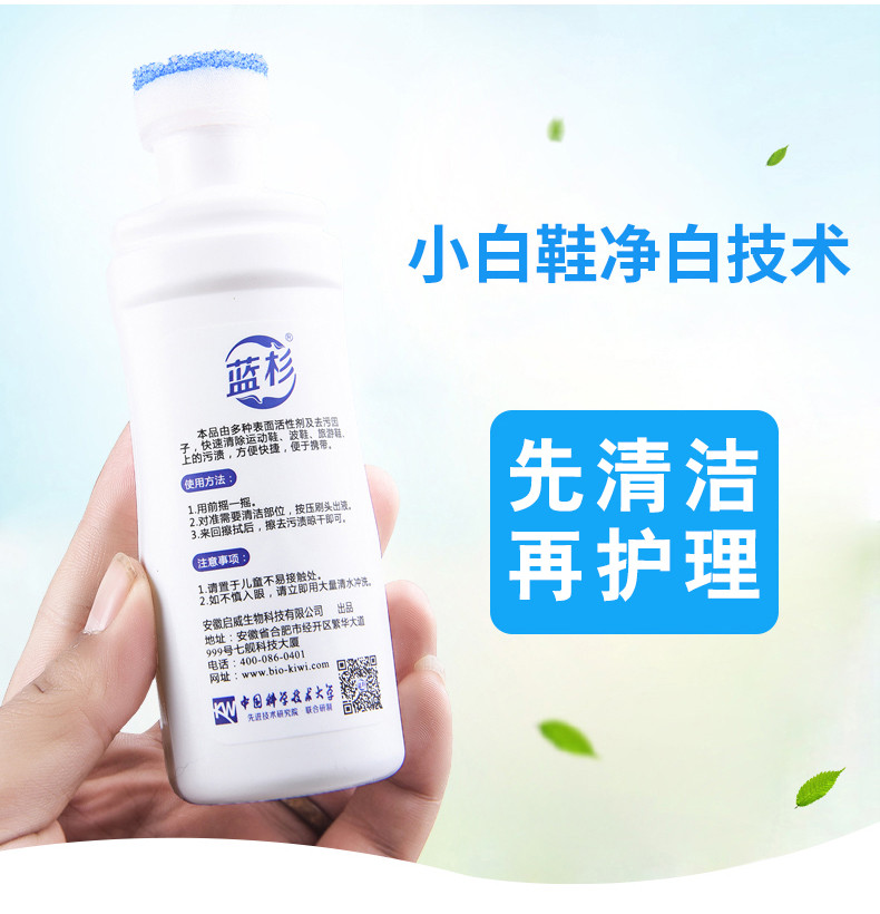 蓝杉 小白鞋清洁剂QW-XBXQJ 100ml 免洗鞋子去污泡沫清洁剂 小白鞋运动鞋增白剂皮革清洁膏