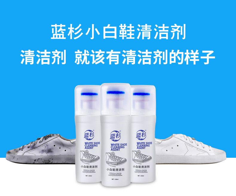 蓝杉 小白鞋清洁剂QW-XBXQJ 100ml 免洗鞋子去污泡沫清洁剂 小白鞋运动鞋增白剂皮革清洁膏