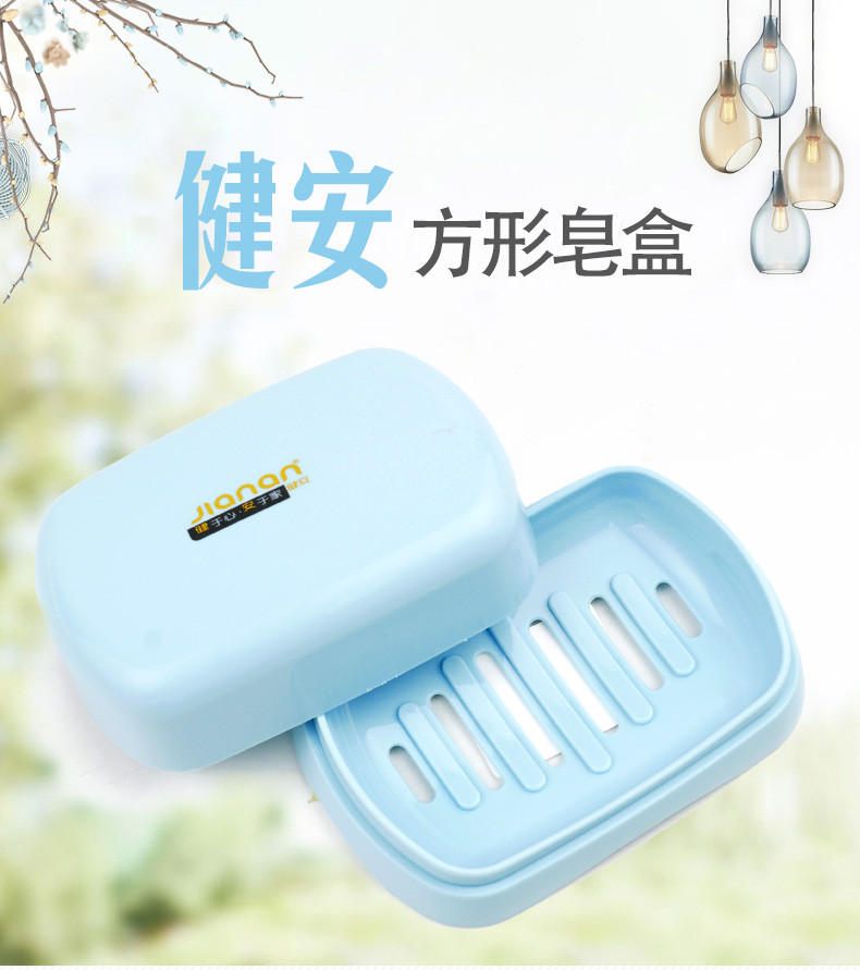 【批发 5组装】健安 1702方形皂盒（带盖）卫生间沥水双层浴室香皂盒子