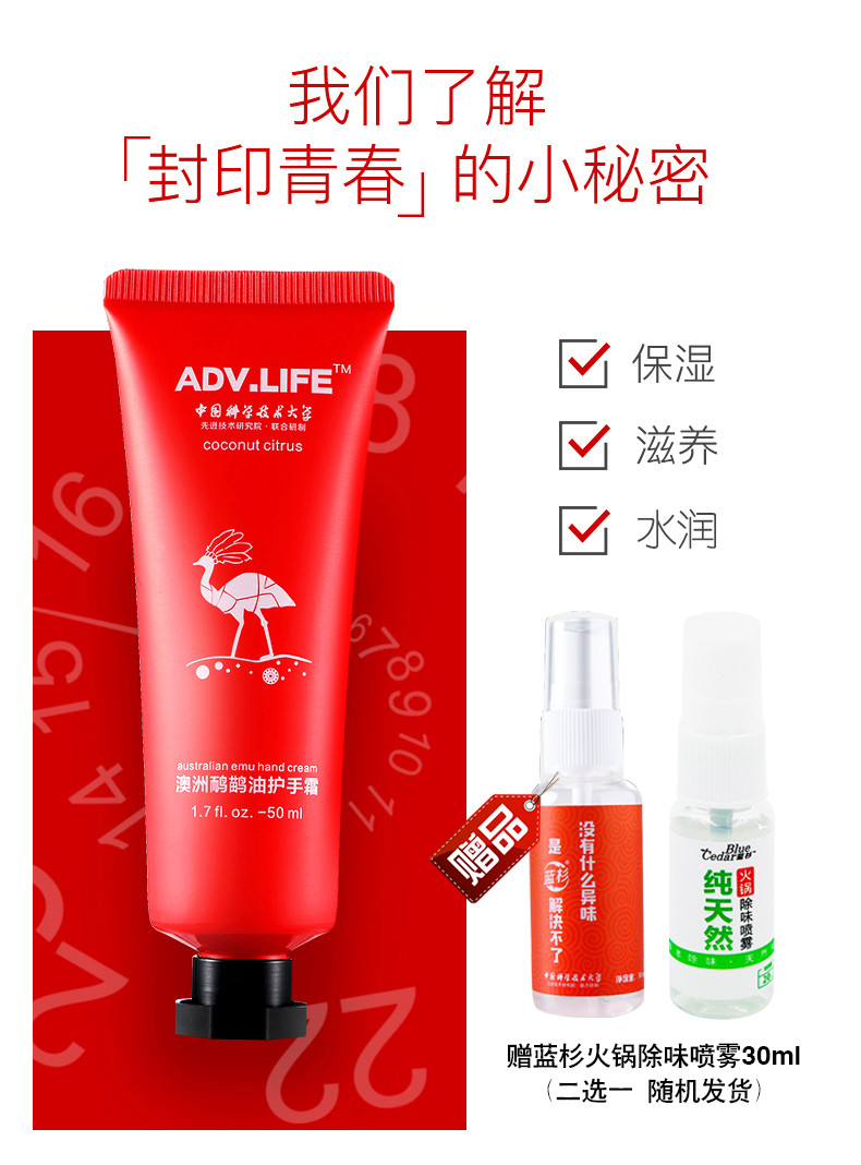 ADV.LIFE 鸸鹋油护手霜QW-AZHSS 50ml/管 秋冬防冻防干裂滋润保湿补水嫩肤润手霜