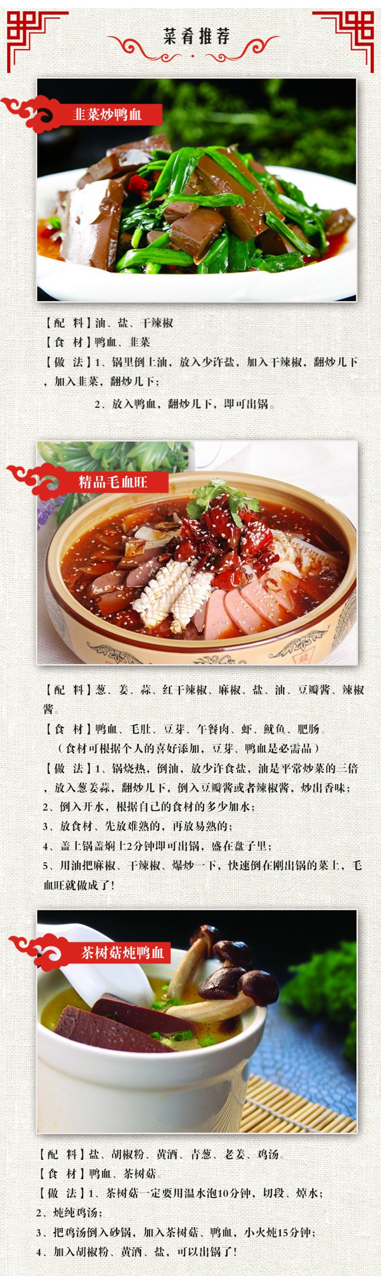 百年一通 鸭血300g*3盒 火锅食材涮锅食材