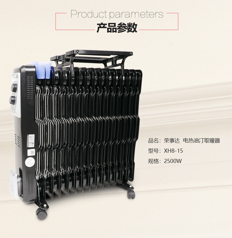 荣事达  电热油汀取暖器XH8-15 15片 2500W 暖器油汀家用电暖器电热暖气